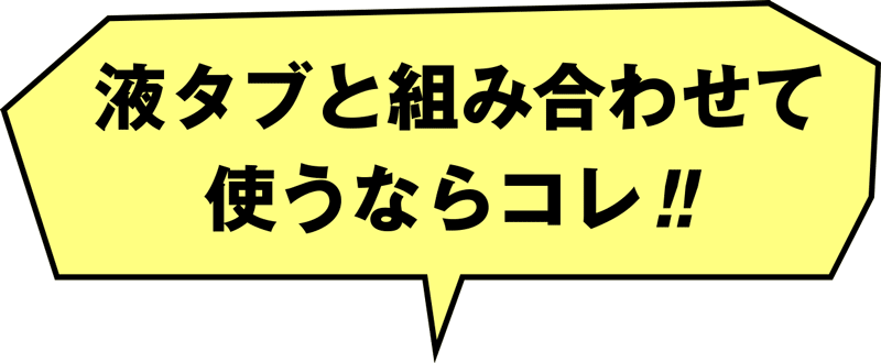 液タブと組み合わせて使うならコレ!!