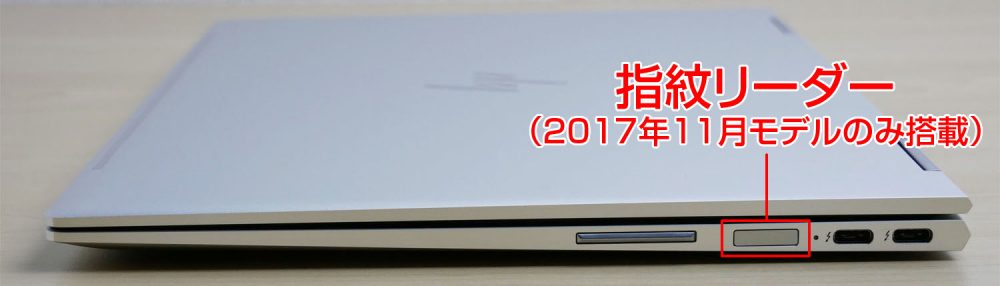 spectre x360 2017年11月モデル右側面