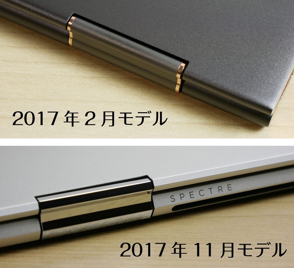 spectre x360のヒンジの比較