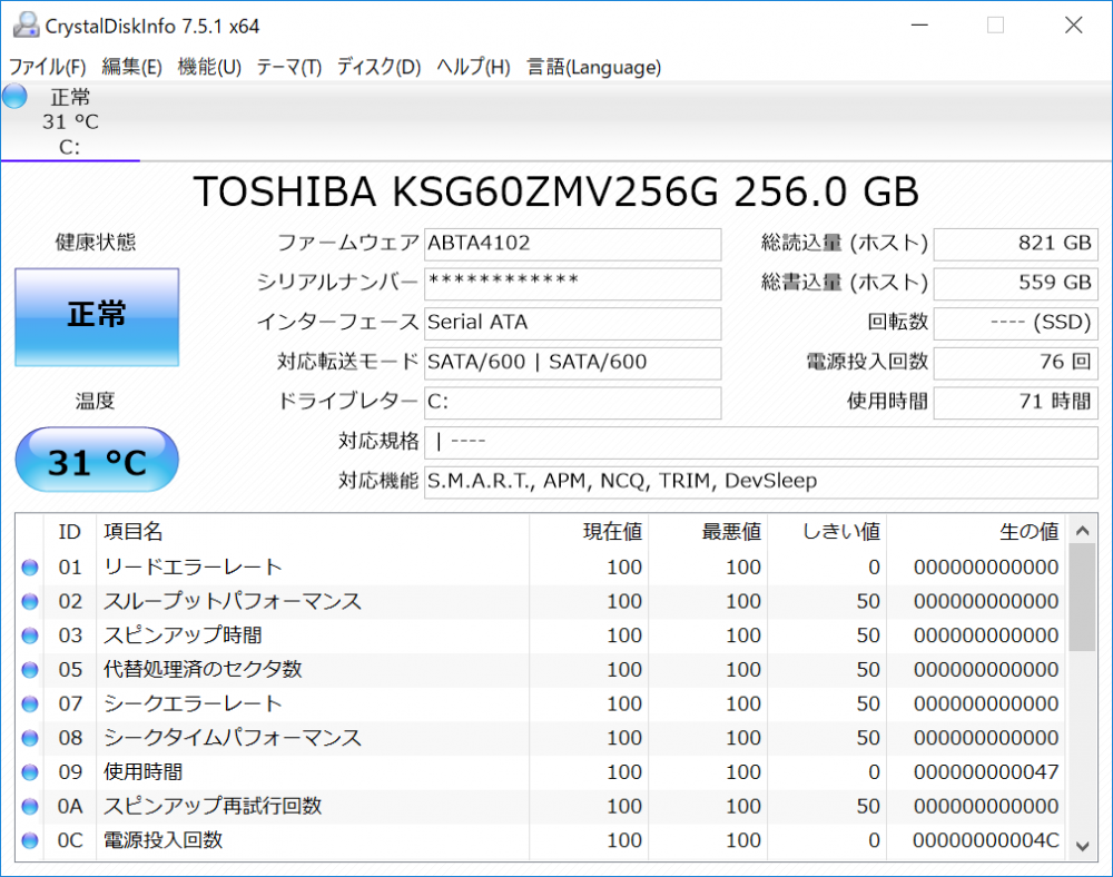 SSD情報のキャプチャ