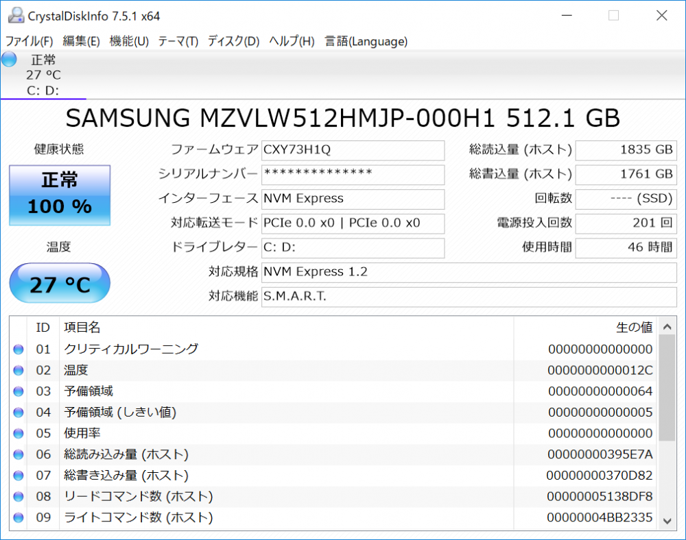 SSD情報のキャプチャ