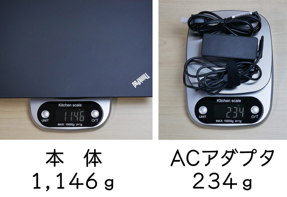 本体とACアダプターの重さ