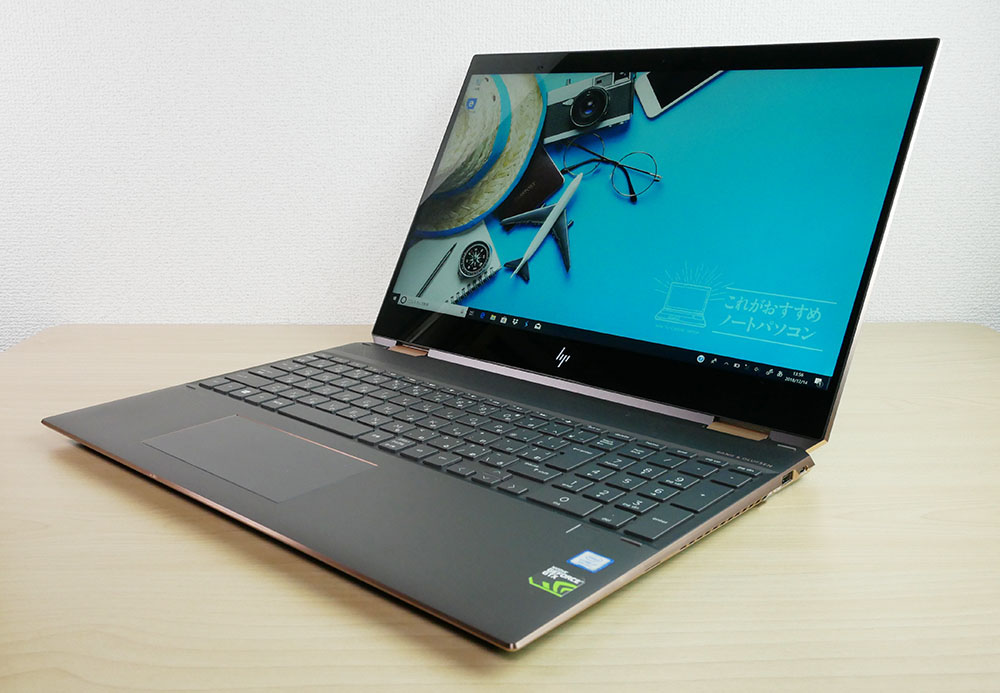 HP　Spectre x360 15の外観。斜め上からのカッコいいアングル