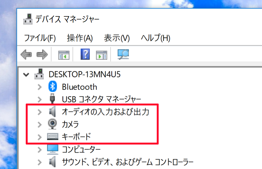 ディバイスマネージャーのカメラの表示