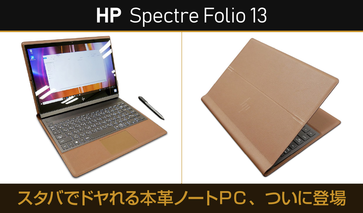 HP Spectre Folio 13の外観