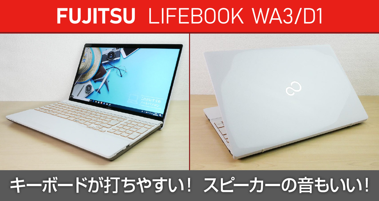 富士通 LIFEBOOK WA3/D1のメイン画像