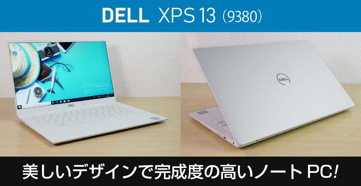 デル New XPS 13のメイン画像