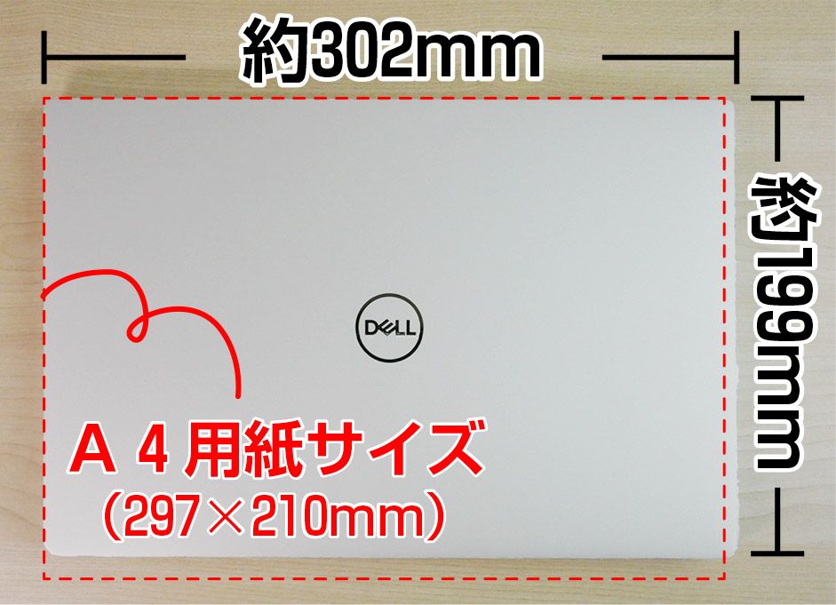  A4用紙とNew XPS 13の大きさの比較