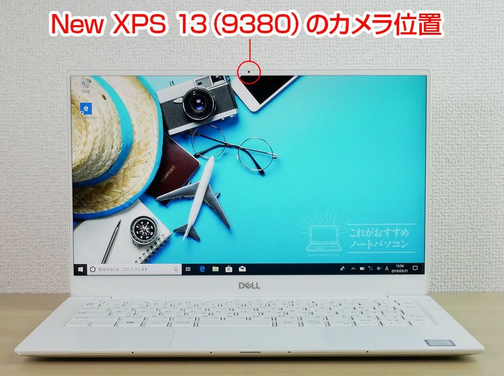 デル『XPS 13 (9380)』レビュー 美しいデザインで高性能な 13インチモバイルノートPC | 大人のためのパソコン購入ガイド