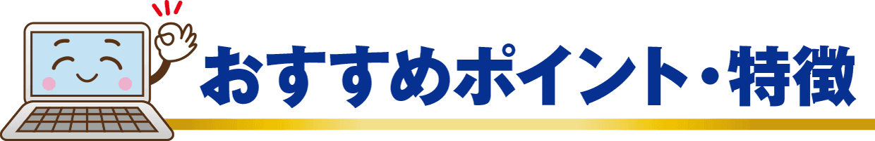 G-Tune E4-I7G60DB-Bのおすすめポイント・特徴