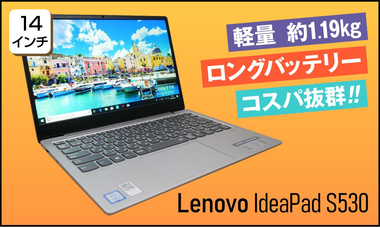 レノボ IdeaPad S530のメイン画像