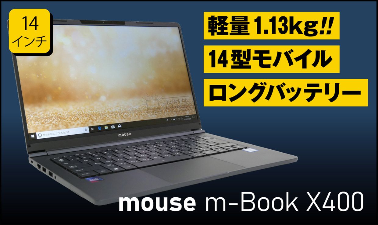 マウスコンピューター m-Book X400のメイン画像