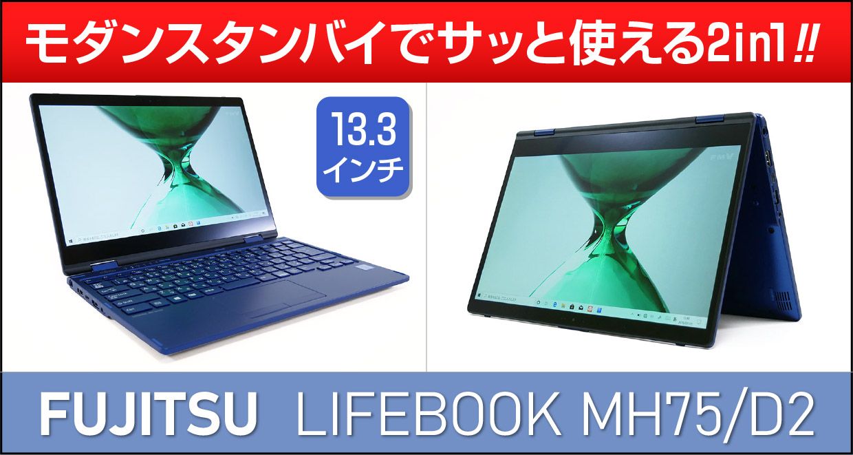 富士通 LIFEBOOK MH75/D2のメイン画像