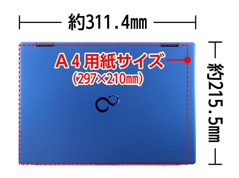  A4用紙とLIFEBOOK MH75/D2の大きさの比較