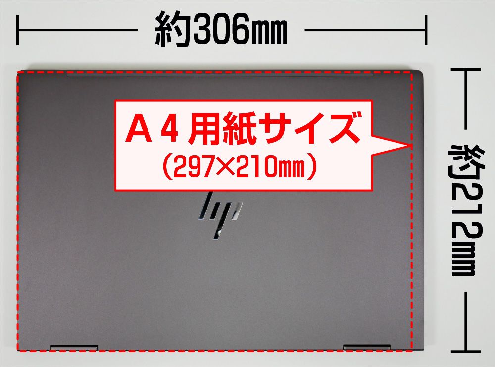  A4用紙とENVY x360 13の大きさの比較