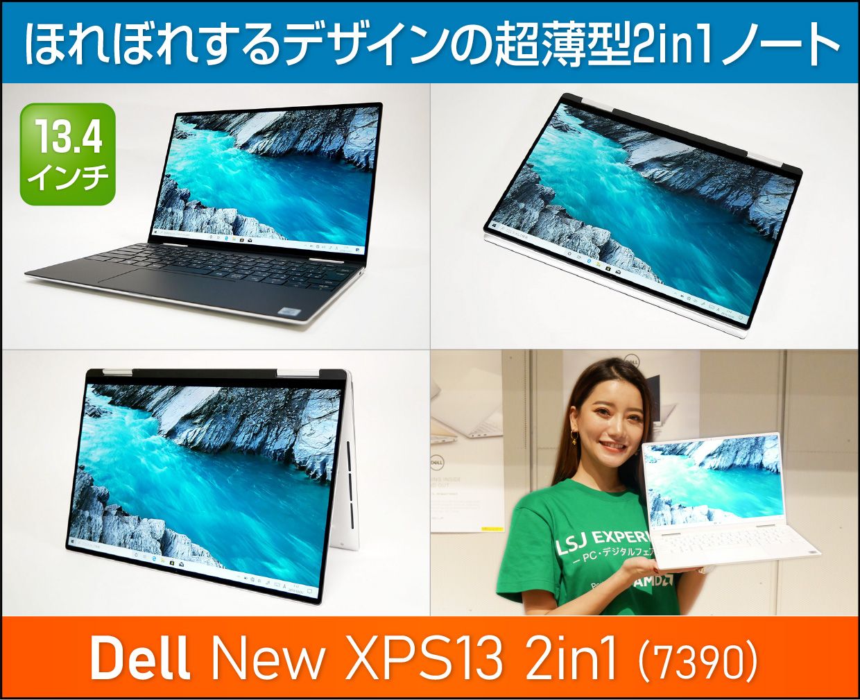 デル XPS 13 2-in-1（7390）メイン画像