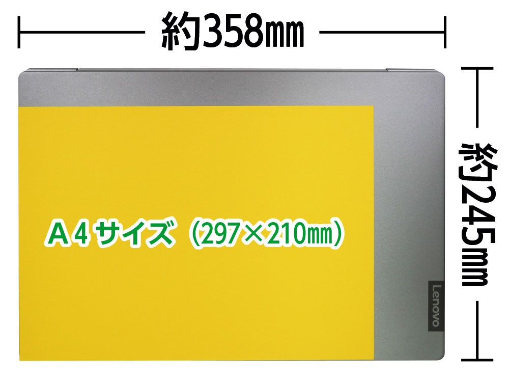  A4用紙とIdeaPad S540の大きさの比較