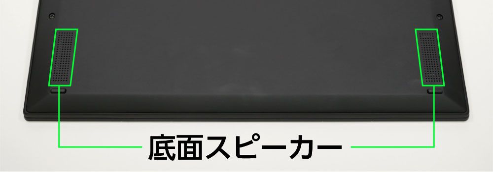 レノボ ThinkPad X1 Carbon (2019)のスピーカー