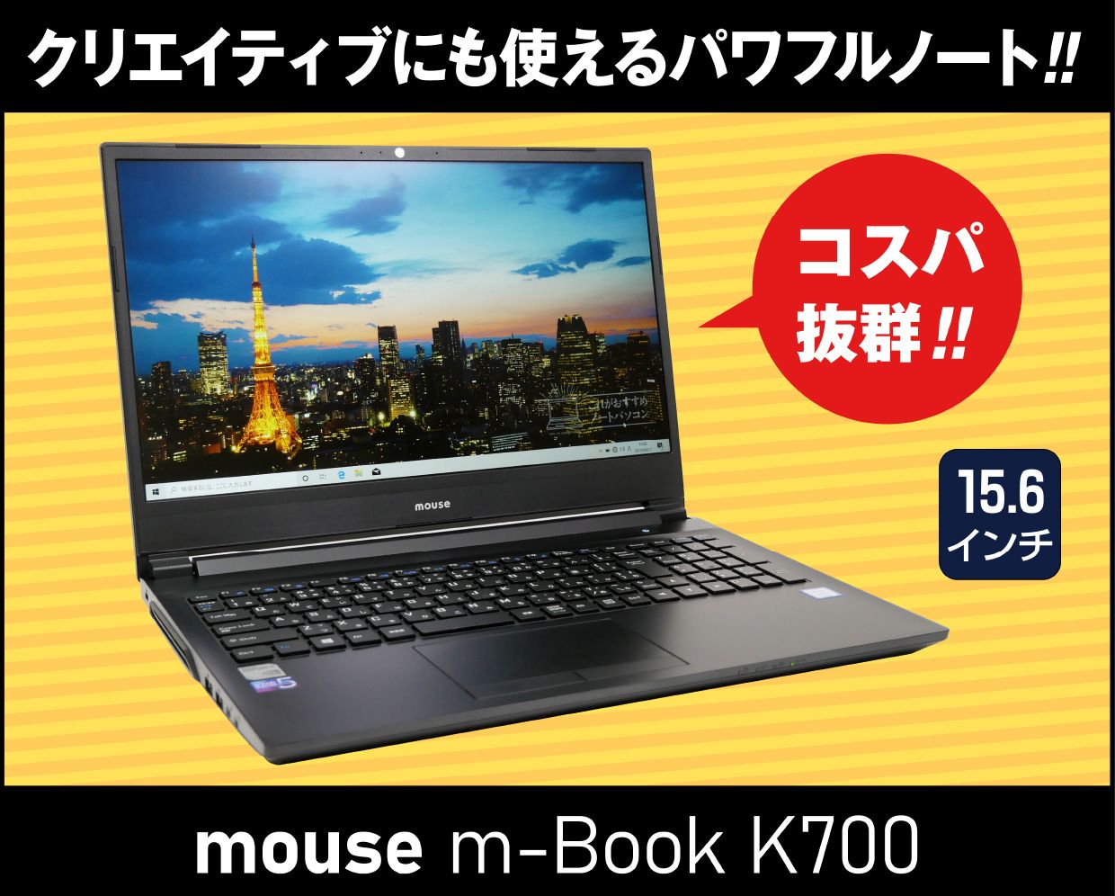 マウスコンピューター m-Book Kシリーズ（K700）のメイン画像