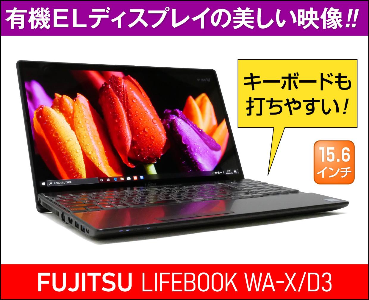 富士通LIFEBOOK WA-X/D3（AH-X/D3）実機レビュー！有機ELだけじゃない！打ちやすいキーボードなど魅力多数！ |  これがおすすめノートパソコン