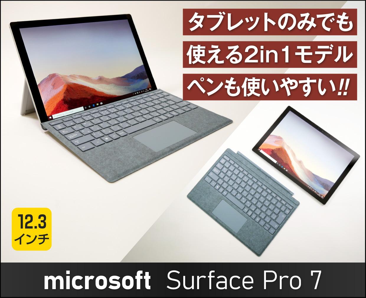 マイクロソフト Surface Pro 7のメイン画像