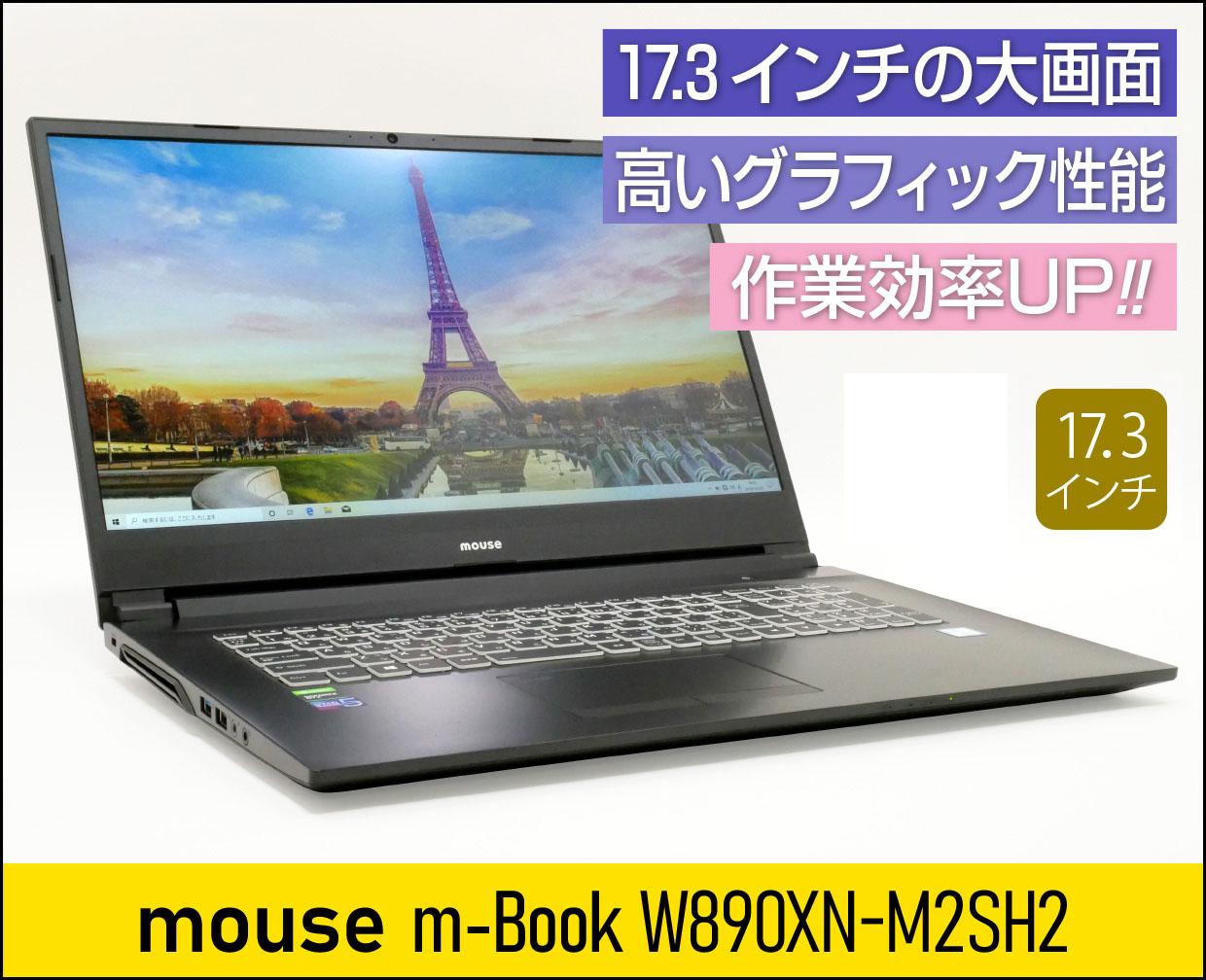 マウスコンピューター m-Book Wシリーズ（W890）のメイン画像