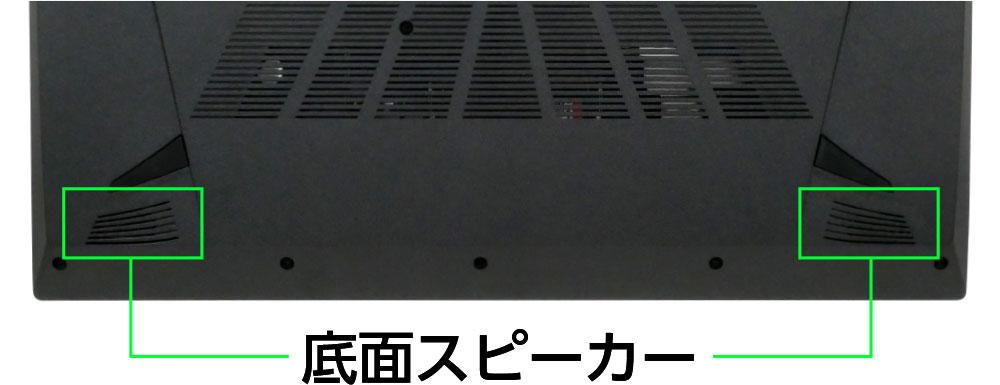 マウスコンピューター m-Book Wシリーズ（W890）のスピーカー