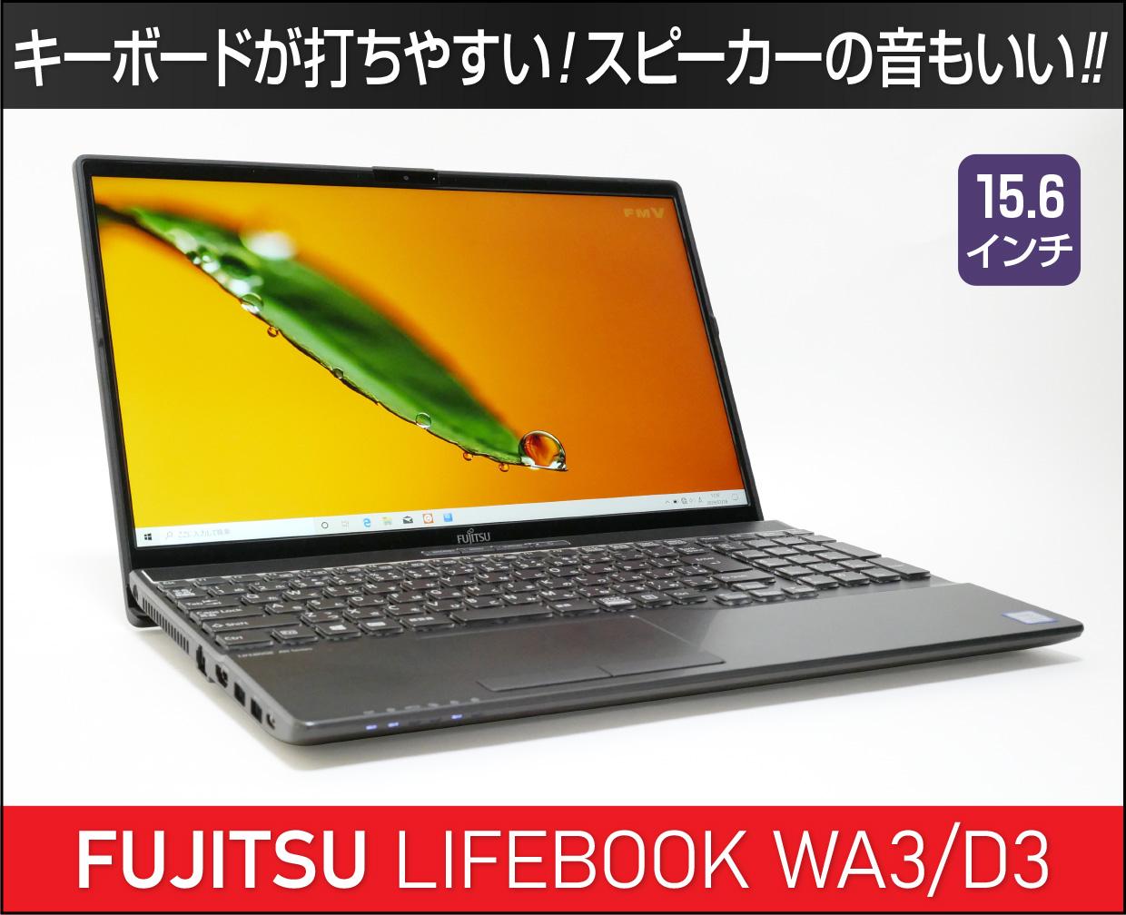 富士通 LIFEBOOK WA3/D3のメイン画像