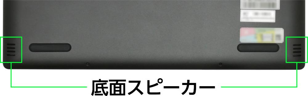 本体底面のスピーカー