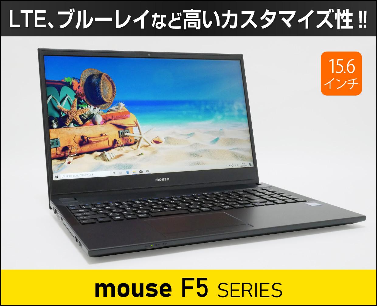 マウスコンピューター mouse F5シリーズのメイン画像