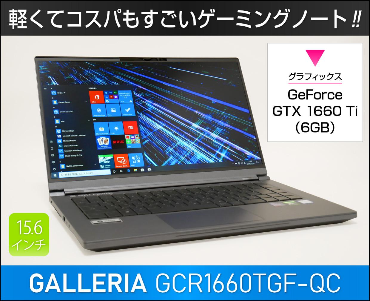 ドスパラ GALLERIA GCR1660TGF-QCのメイン画像