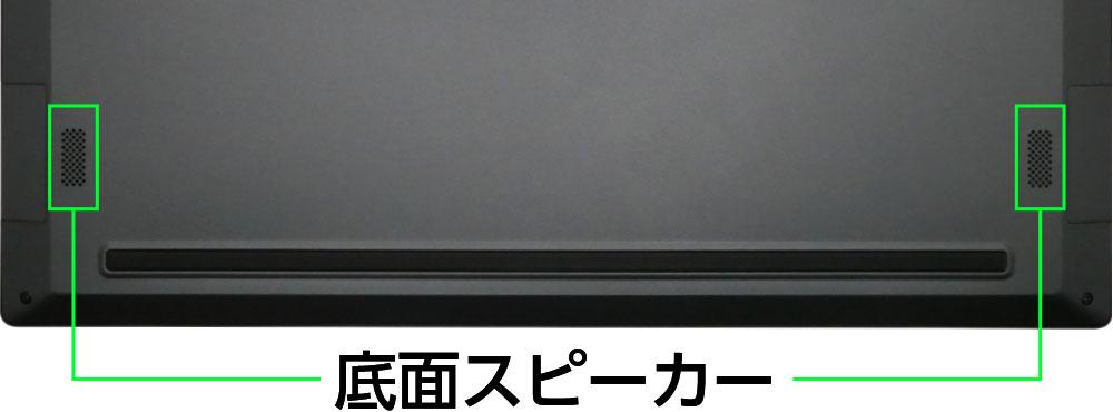 マウスコンピューター mouse X5-Bのスピーカー