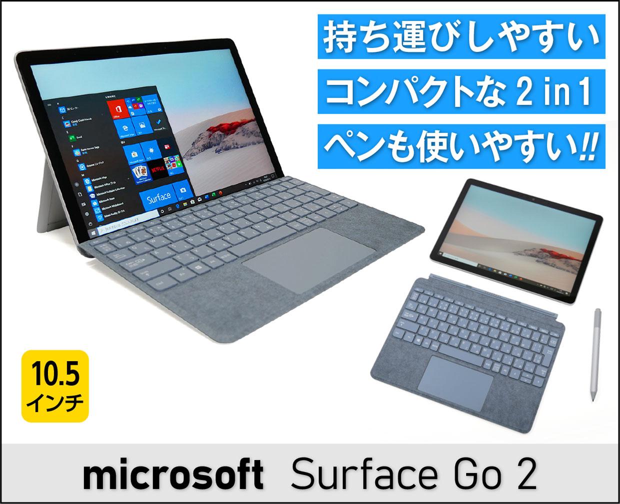 マイクロソフト Surface Go 2のメイン画像