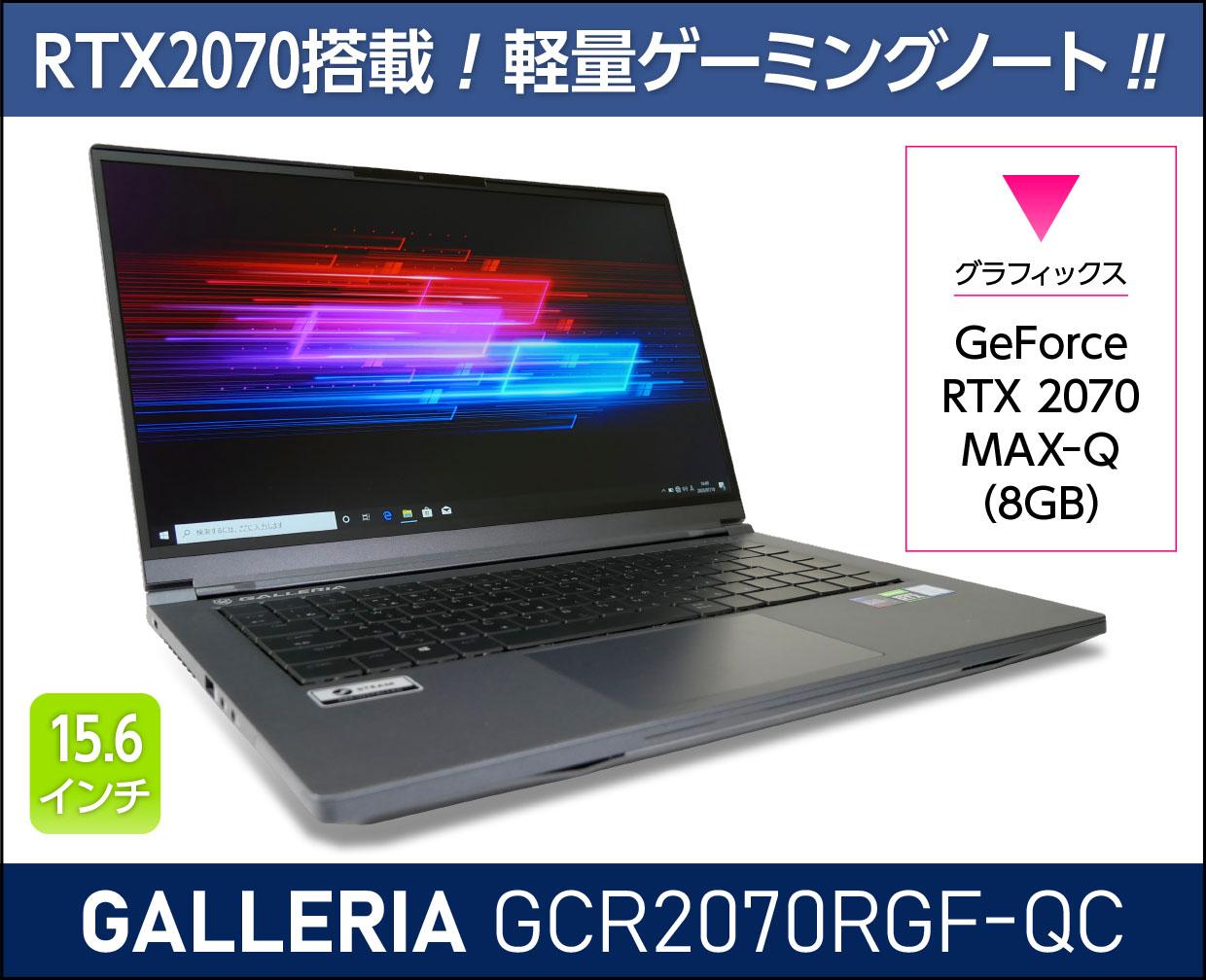 ドスパラ GALLERIA GCR2070RGF-QCのメイン画像