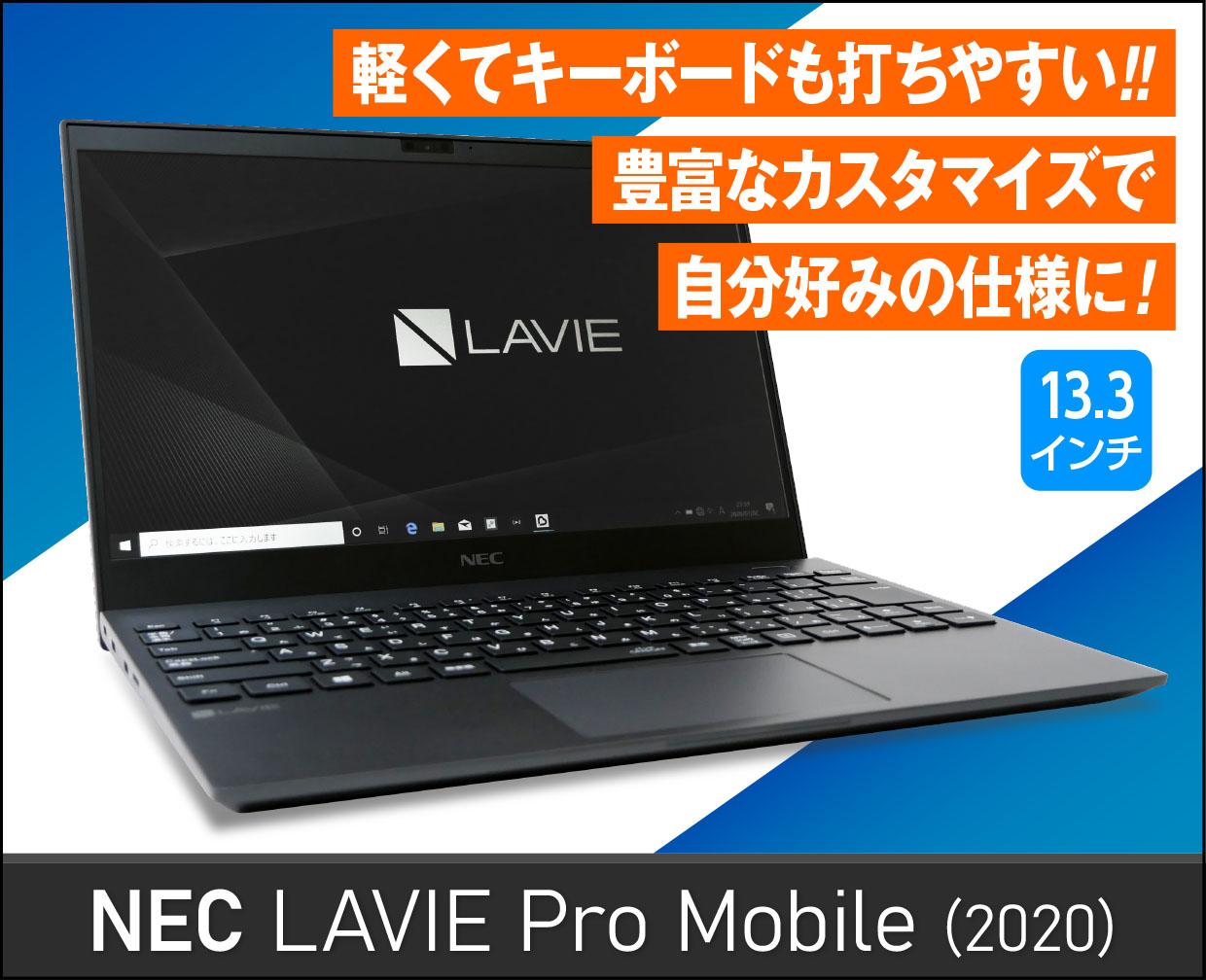 NEC LAVIE Pro Mobileのメイン画像