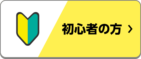 初心者におすすめのノートパソコン