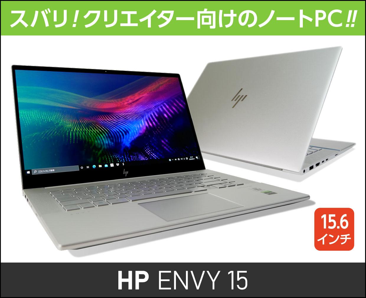 HP ENVY 15のメイン画像