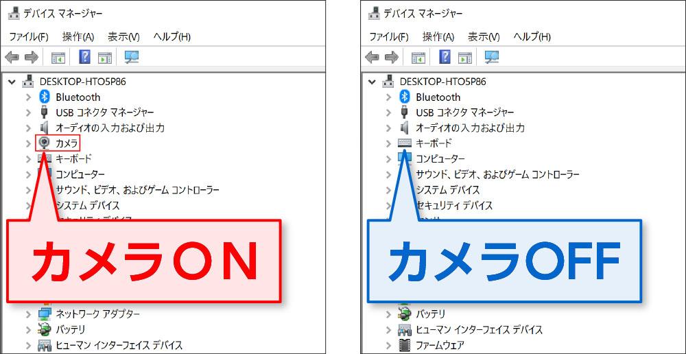 デバイスマネージャーでカメラがある場合とない場合の比較画像