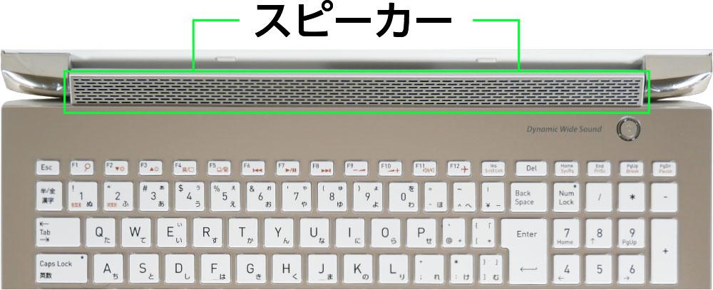 dynabook AZ66のスピーカー