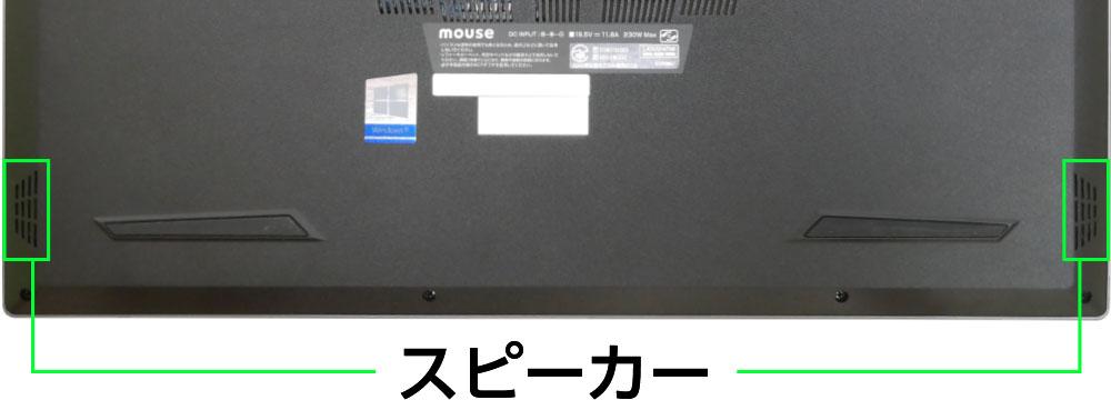 マウスコンピューター DAIV 5Nのスピーカー