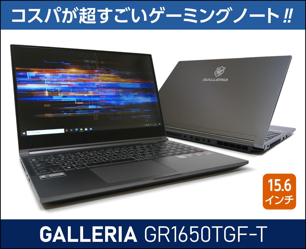 ドスパラ GALLERIA GR1650TGF-Tのメイン画像