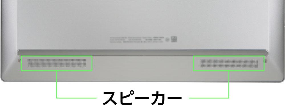 HP Chromebook x360 13cのスピーカー