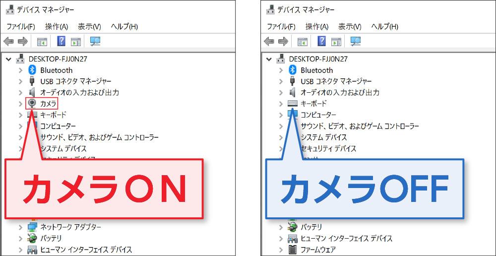 デバイスマネージャーでカメラがある場合とない場合の比較画像