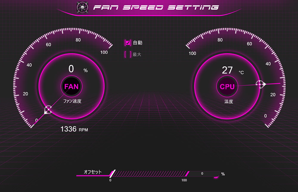 ファンスピードセッティング