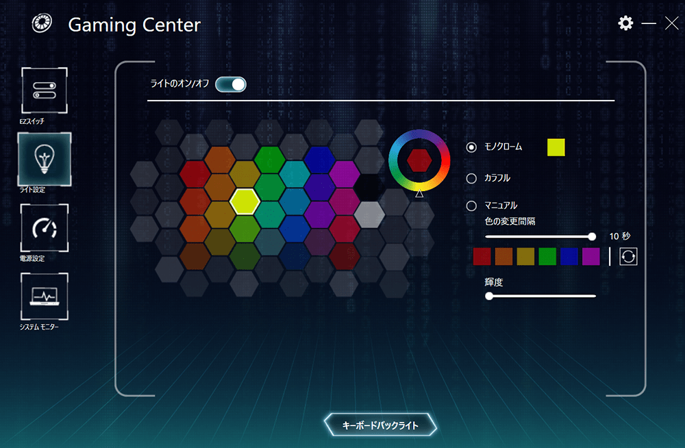 GamingCenterのバックライト設定