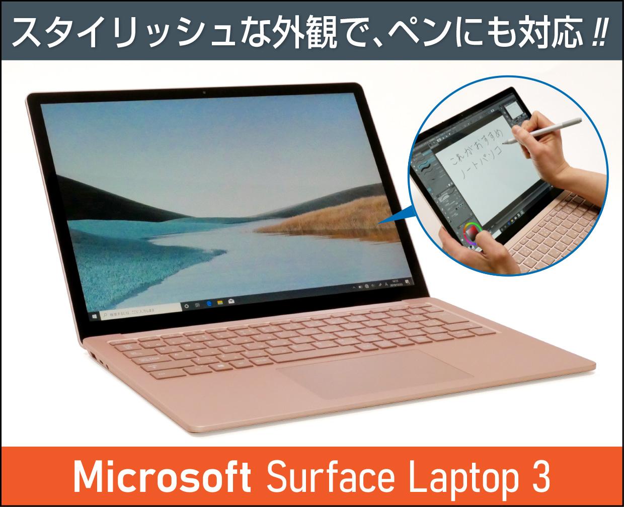 マイクロソフト Surface Laptop 3のメイン画像