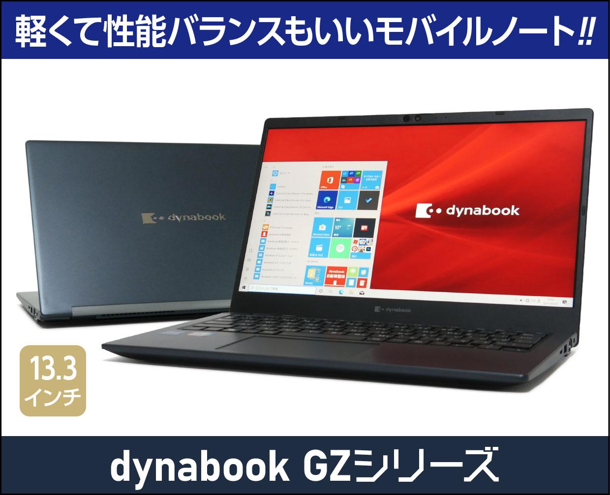 ダイナブック dynabook GZのメイン画像