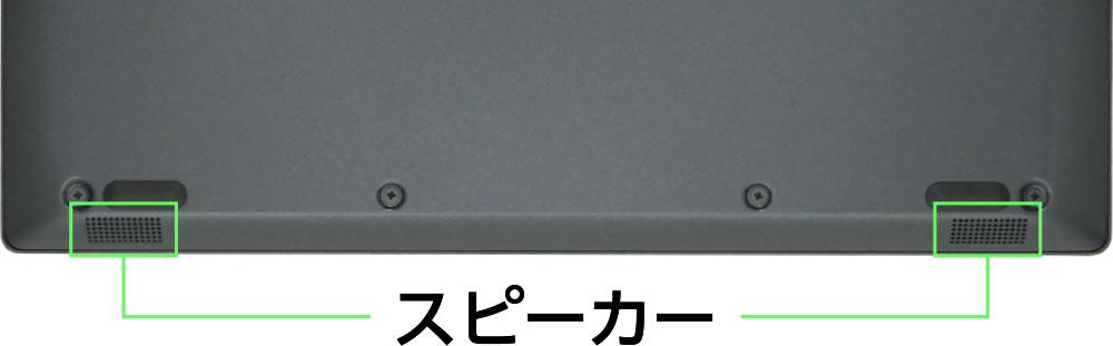 ダイナブック dynabook GZのスピーカー