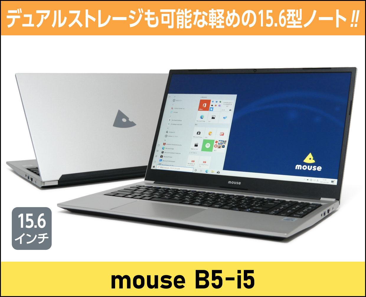 マウスコンピューター mouse B5-i5のメイン画像