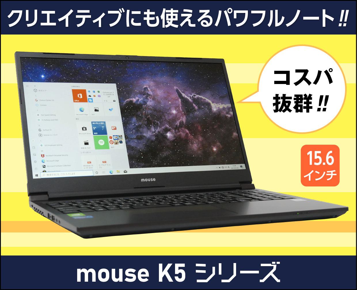 マウスコンピューター mouse K5のメイン画像